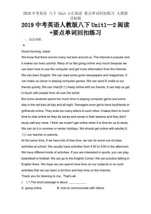 2019中考英语 八下 Unit 1-2阅读 重点单词回扣练习 人教新目标版
