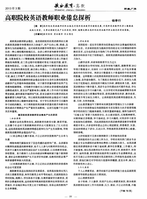 高职院校英语教师职业倦怠探析