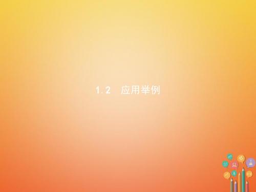 2019年高中数学第一章解三角形1.2应用举例课件新人教B版必修5