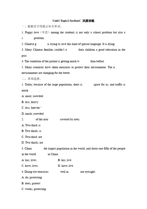 仁爱版英语九年级上册unit1_topic2_sectionc_巩固训练