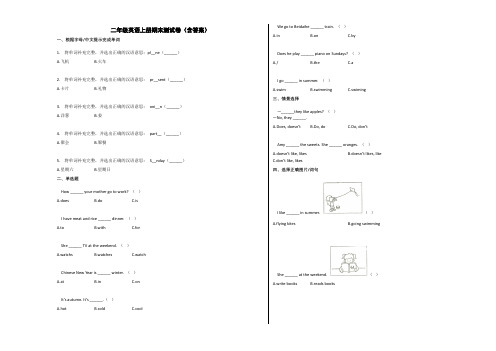 二年级英语上册期末测试卷(含答案)