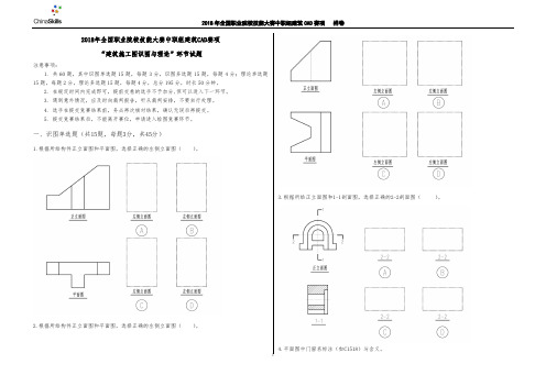 2018年建筑CAD识图及理论样卷