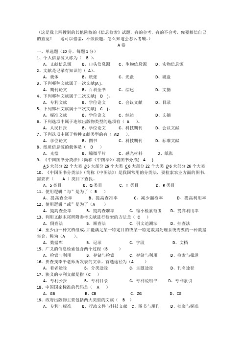 信息检索试题