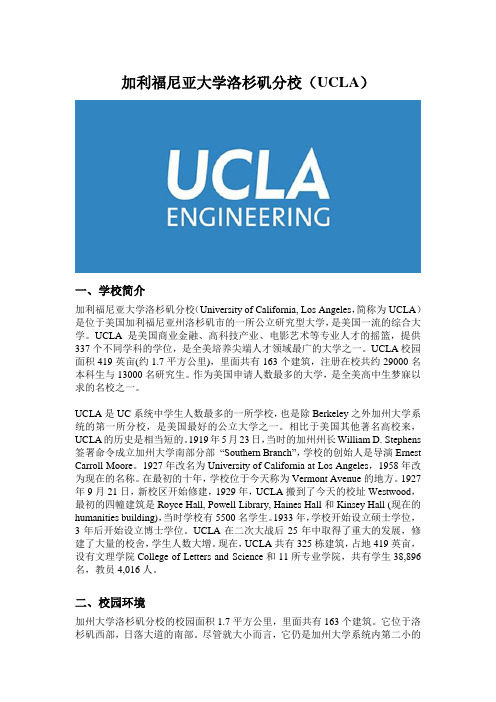 加利福尼亚大学洛杉矶分校(UCLA)(世毕盟留学)