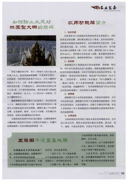 五类田不适宜盖地膜