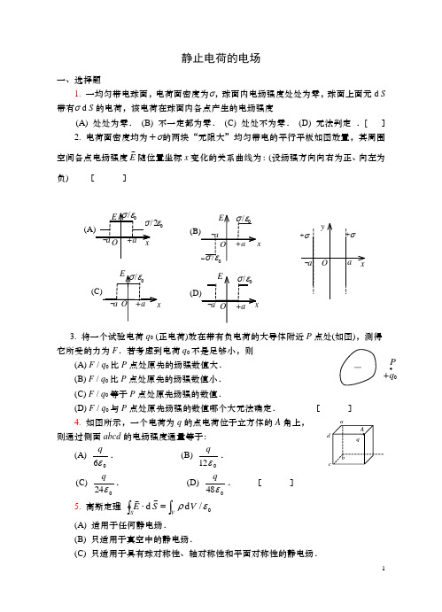 大学物理作业题(电磁学)