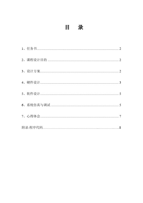51单片机课设报告