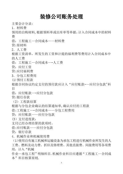 装修公司账务处理【范本模板】