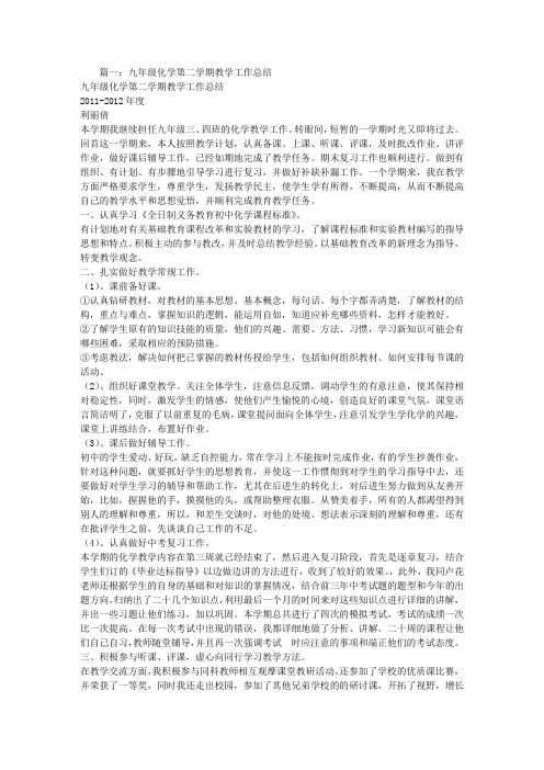 九年级下学期化学教学工作总结