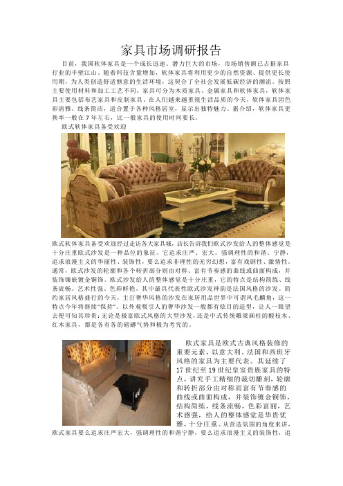 陈设艺术设计家具市场调研报告