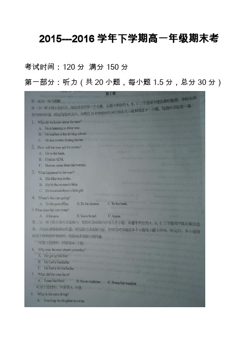高中英语真题：2015---2016学年下学期高一年级期末考