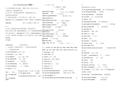 (完整word版)初中英语常用词组500个