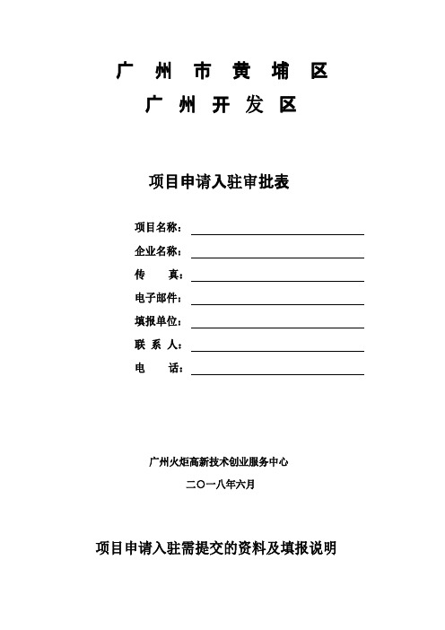 广州市黄埔区