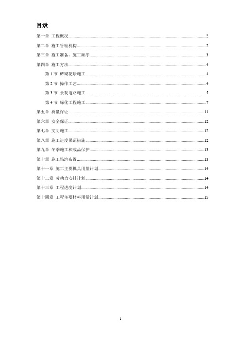 (最新版)市政景观大道施工组织设计(word,15页)