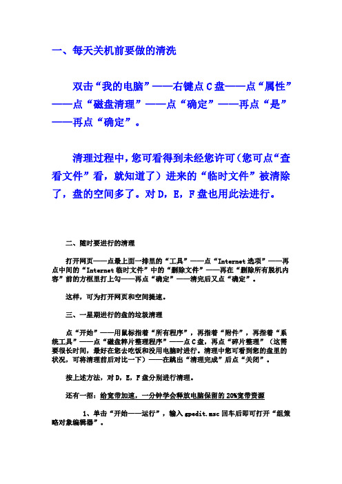 时常清洗电脑提网速