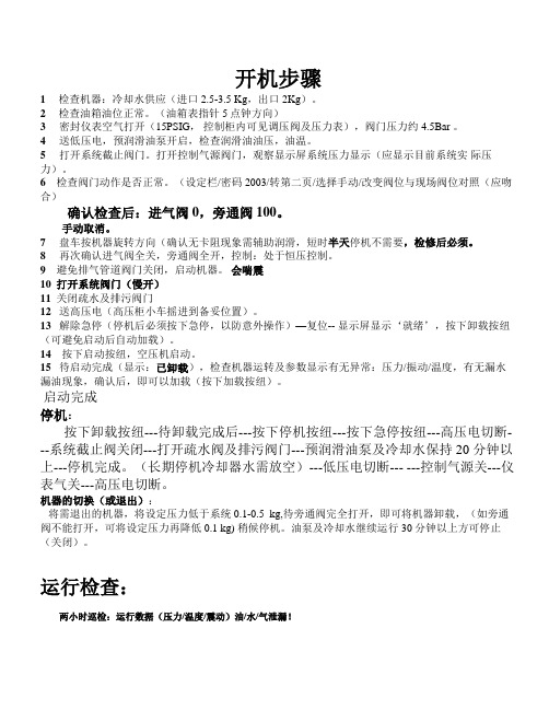 离心压缩机开机步骤