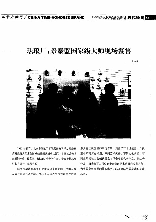 珐琅厂：景泰蓝国家级大师现场签售