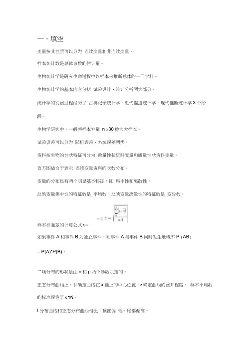 生物统计学试题及答案