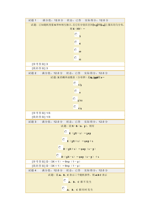 地质大学《概率论与数理统计》