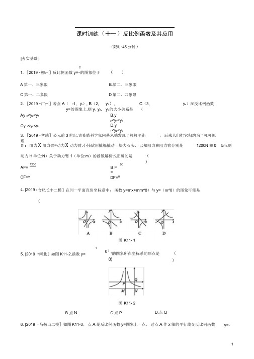 安徽中考数学复习第三单元函数及其图象课时训练反比例函数及其应用