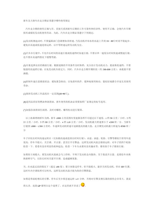 新车及大修车在走合期必须遵守哪些使用规定