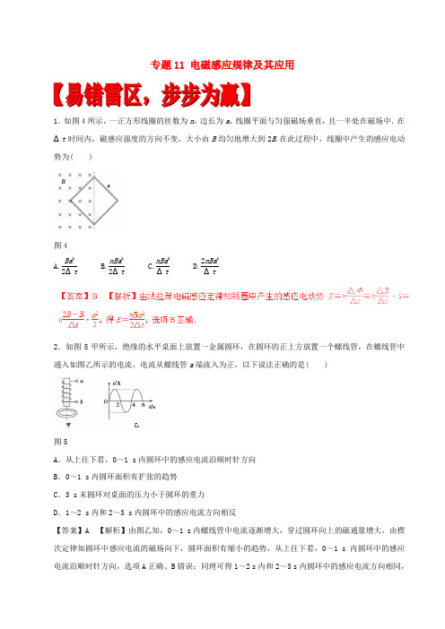 2017年高考物理(四海八荒易错集)专题11 电磁感应规律及其应用