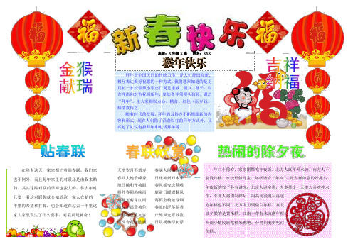 2016猴年春节小报-快乐寒假生活(word成品小报可自由编辑)