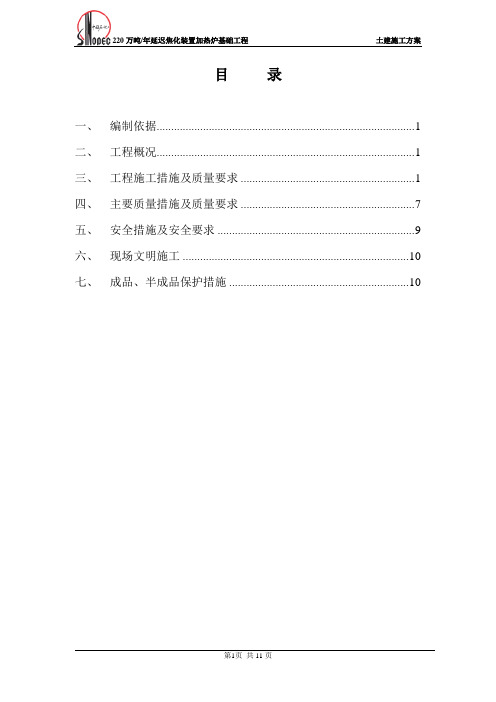 加热炉基础工程施工方案