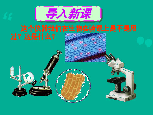 新人教版八年级物理上册自制5.5显微镜和望远镜(37张ppt)课件(共37张PPT)