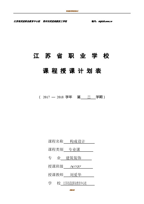 《构成设计》授课计划