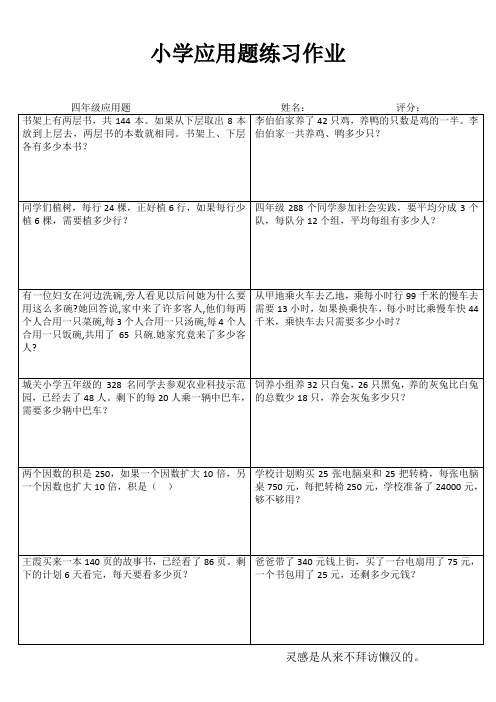 小学四年级数学每日一练III (7)
