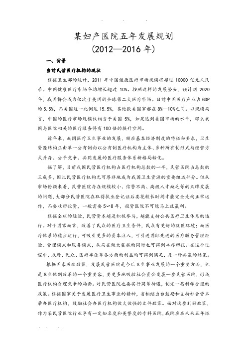 某妇产医院五年发展规划