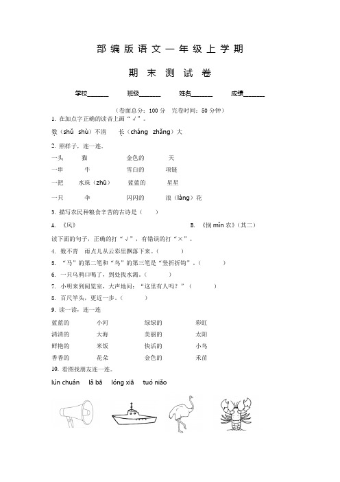 部编版语文一年级上学期《期末考试卷》含答案解析