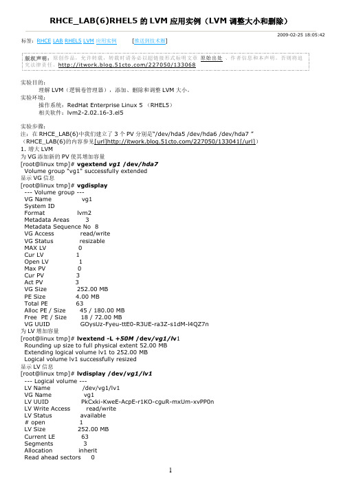LVM 大小修改 和 删除