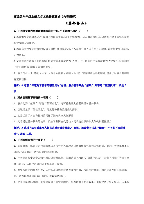 《愚公移山》选择题解析(内容理解)