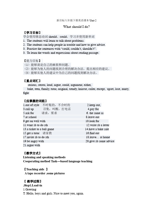 教案二WhatshouldIdo