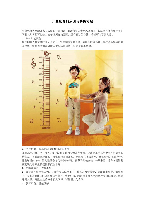儿童厌食的原因与解决方法