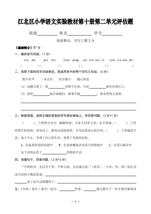 人教版语文第十册第二单元试卷