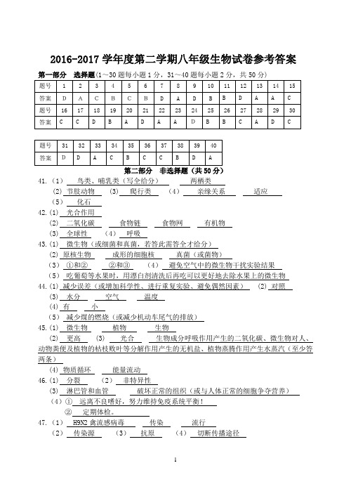 2016-17参考答案