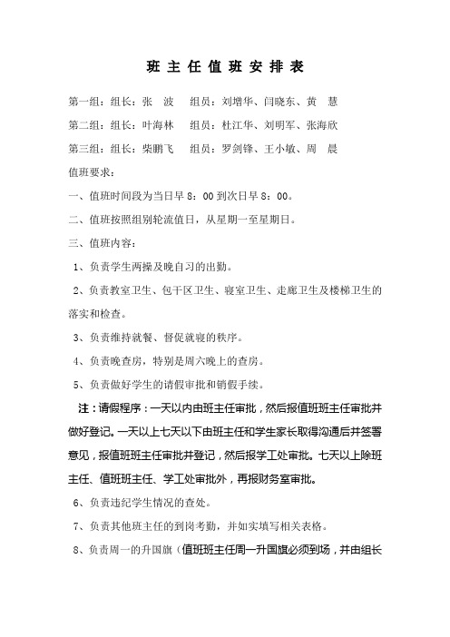 班主任值班安排表