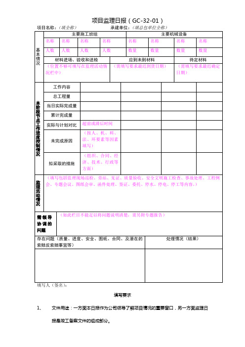 项目监理日报