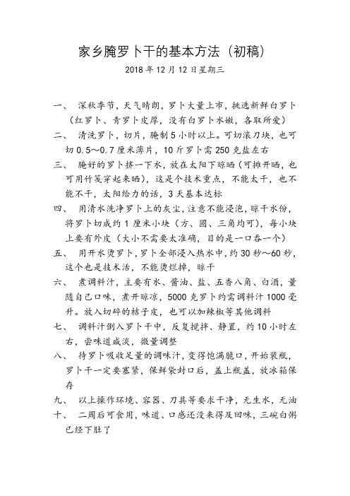家乡腌罗卜干的基本方法(初稿)