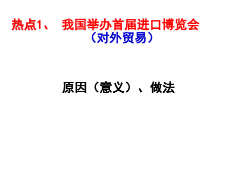 2020年高考政治时政热点专题(共49张PPT)