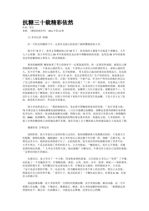 抗糖三十载精彩依然