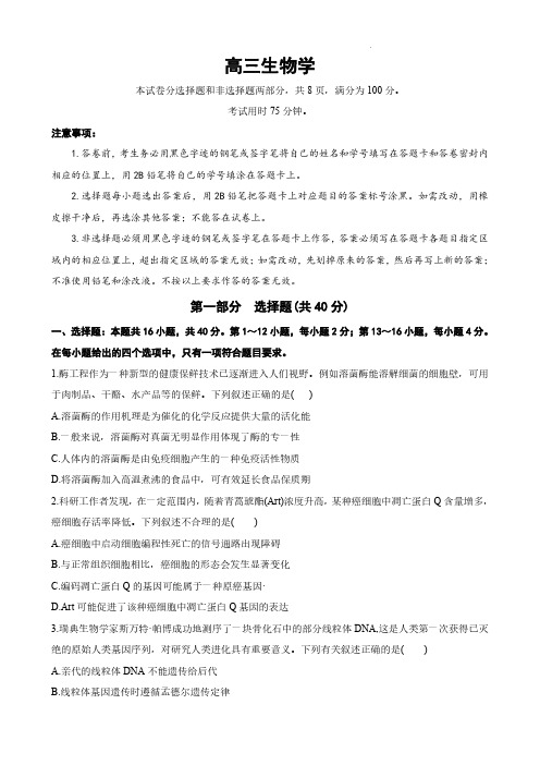 2024届广东省部分学校高三上学期8月联考 生物