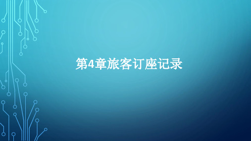 民航国内客票销售 (6)