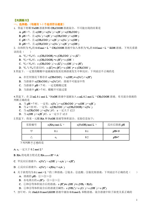 高中学业水平化学离子浓度大小比较(提高)