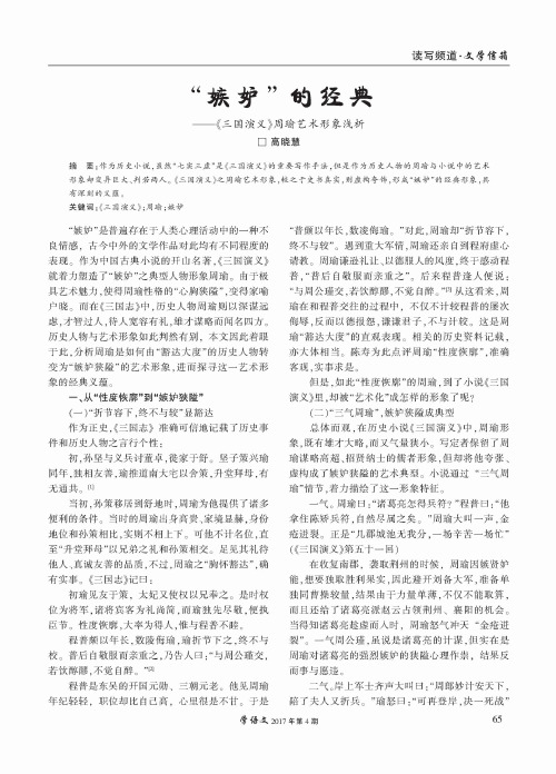 “嫉妒”的经典——《三国演义》周瑜艺术形象浅析