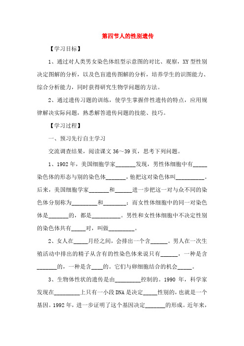 人教版八年级生物下册：《人的性别遗传》精品教案