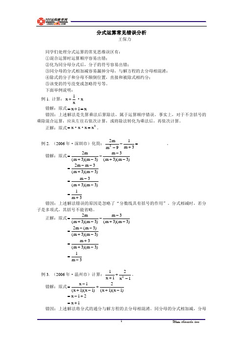 分式运算常见错误分析
